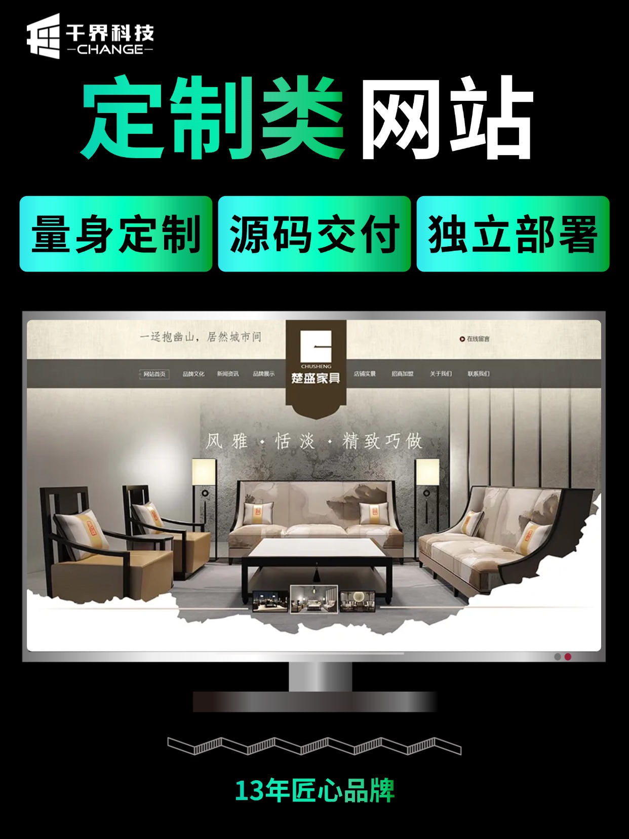 定制类网站 &middot; 品牌官网深度定制