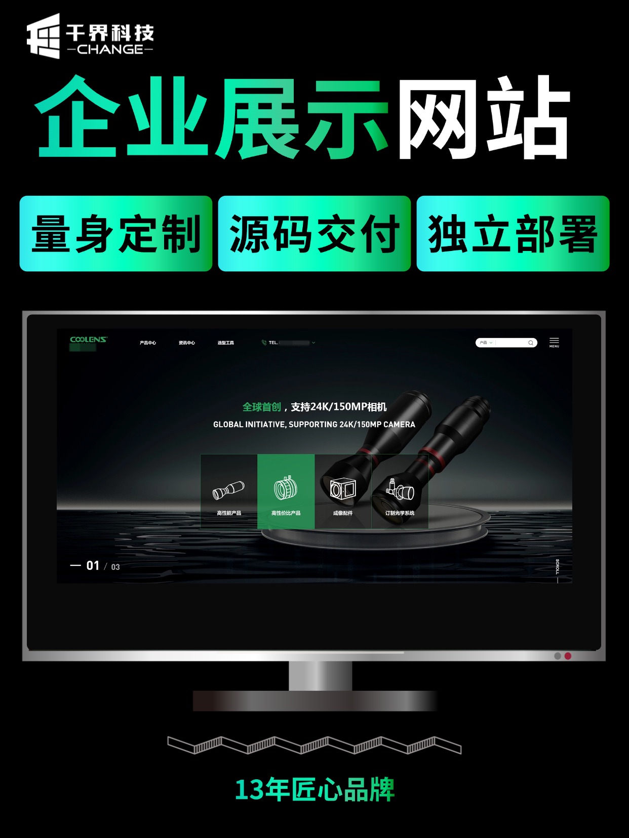 企业展示网站 &middot; 工业品牌形象站