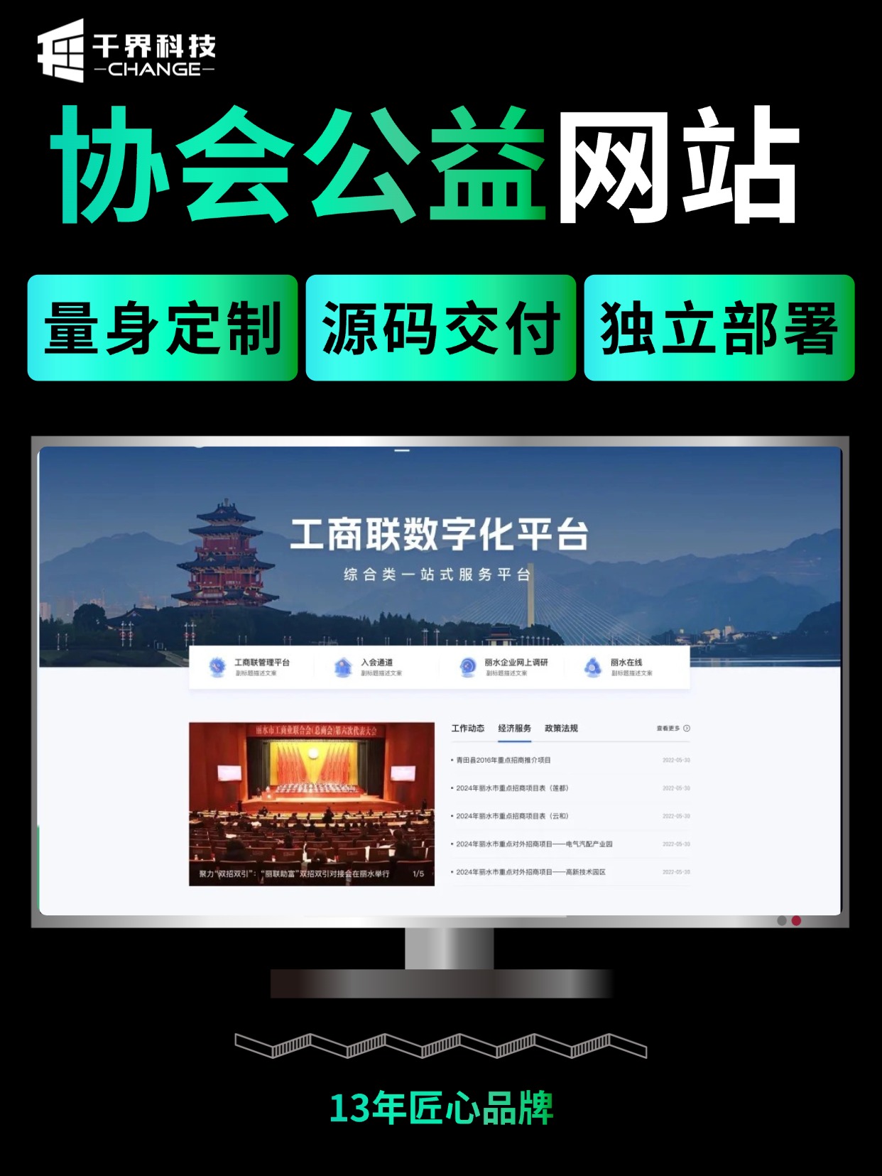 协会公益网站 &middot; 数字化服务平台
