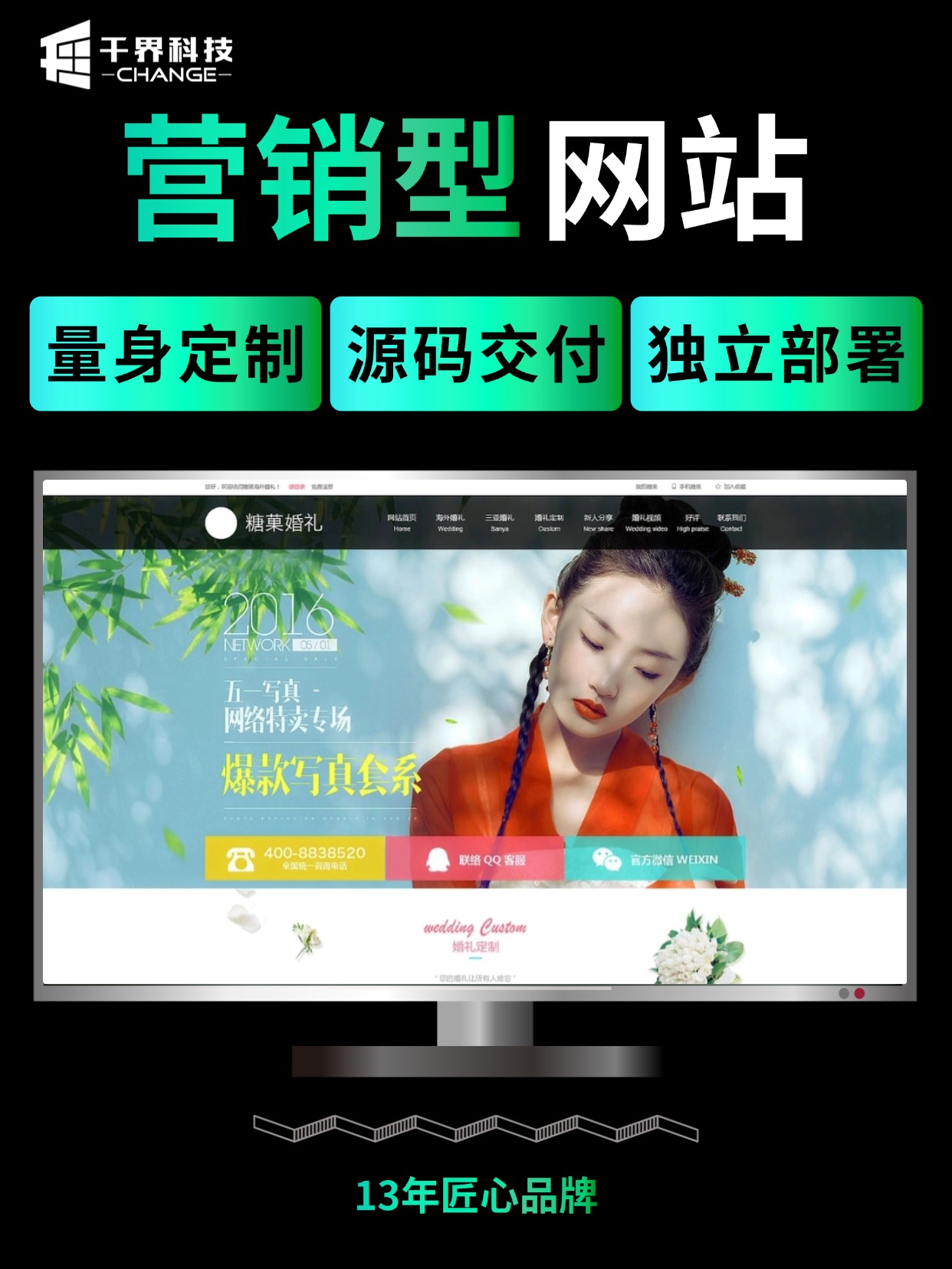 营销型网站 &middot; 转化驱动型官网