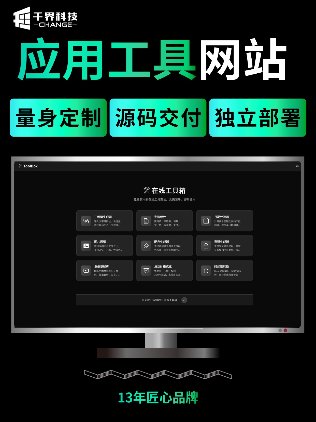 应用工具网站 &middot; 在线工具箱平台