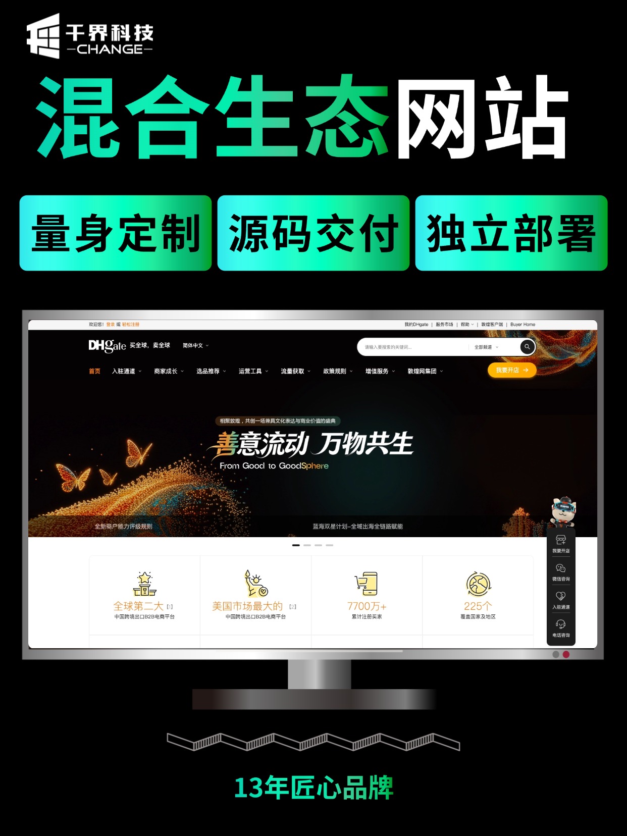 混合生态网站 &middot; 跨境生态平台站
