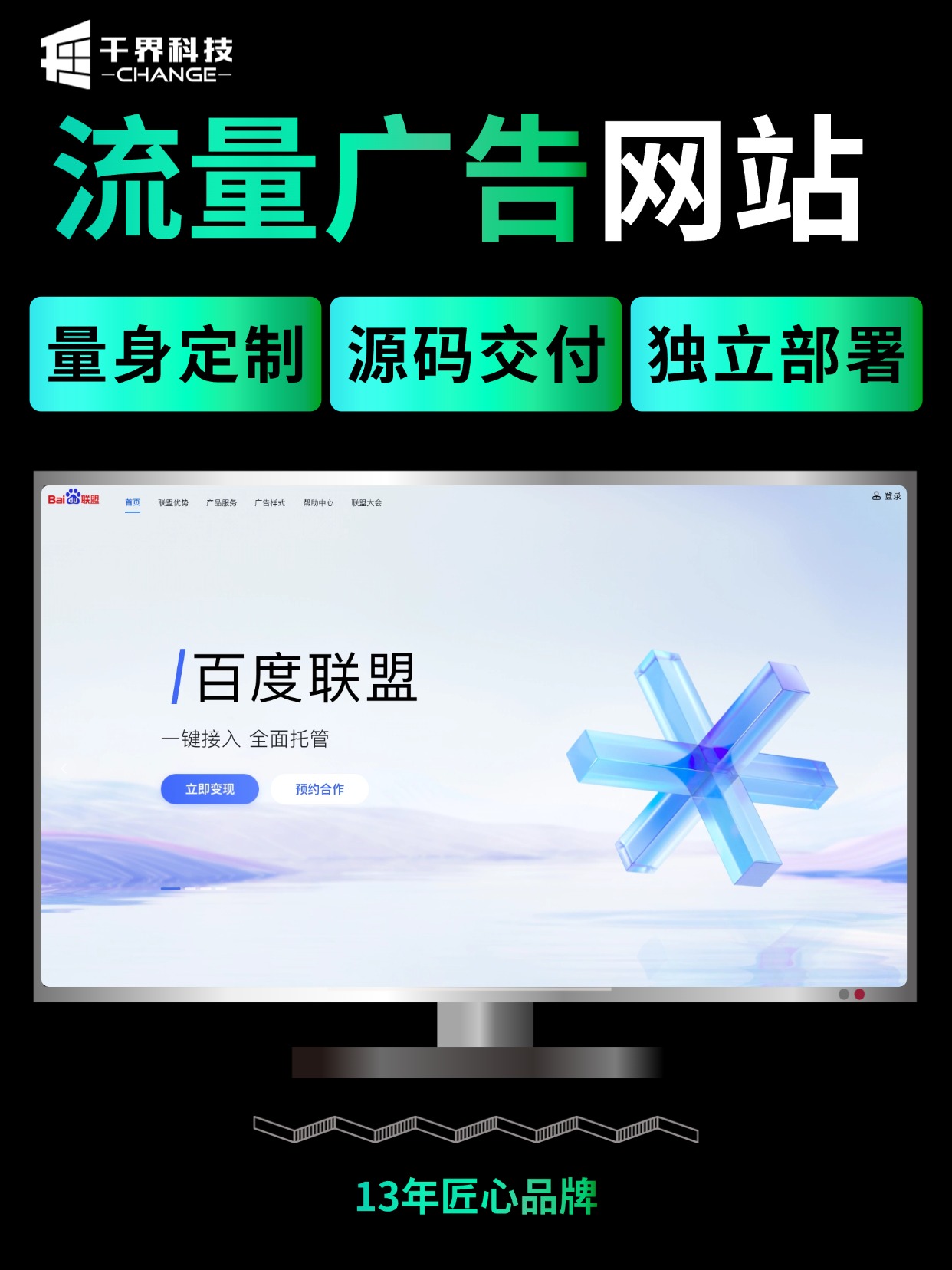 流量广告网站 &middot; 广告变现平台站