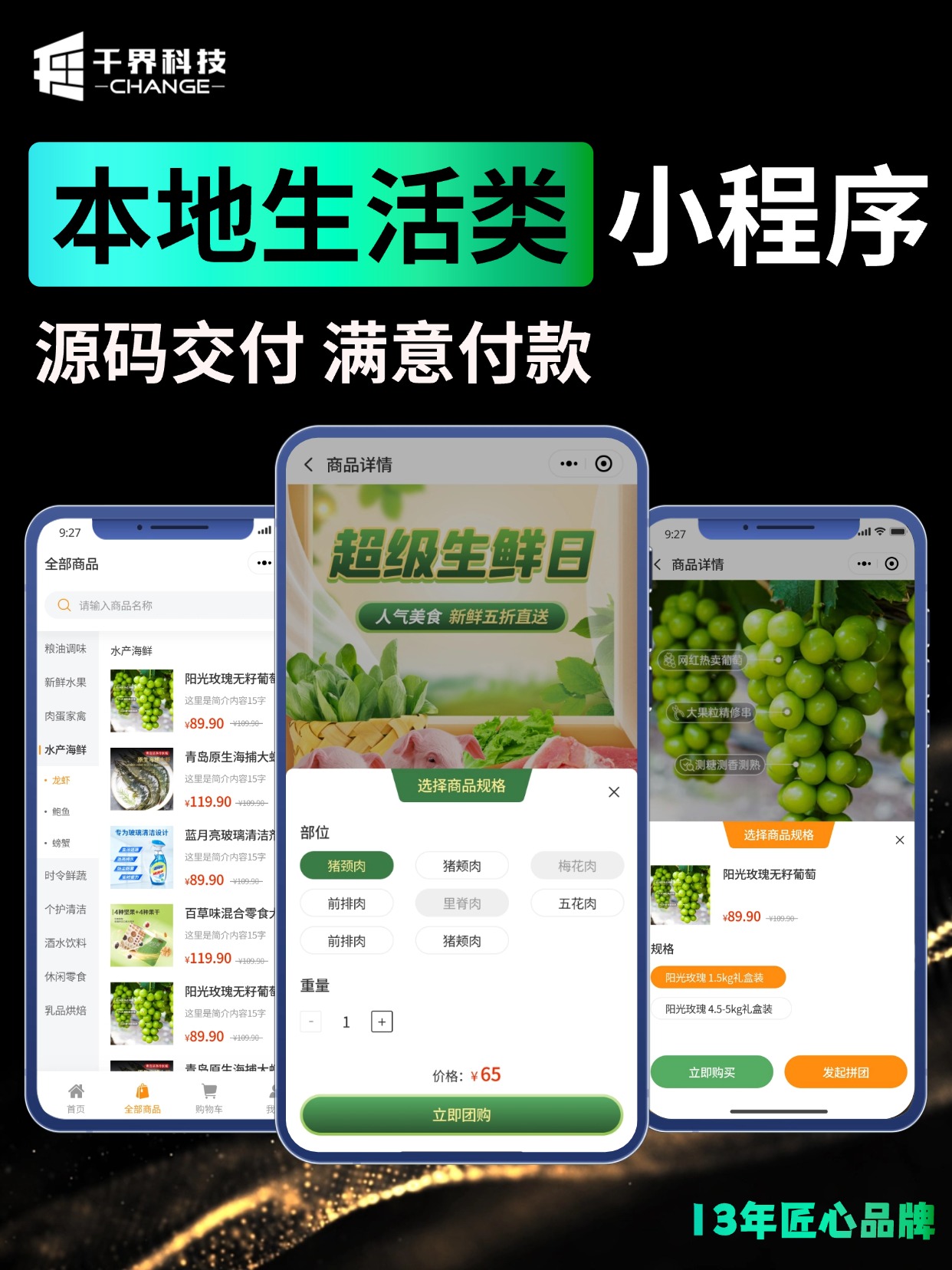 本地生活类小程序 &middot; 生鲜到家与社区零售