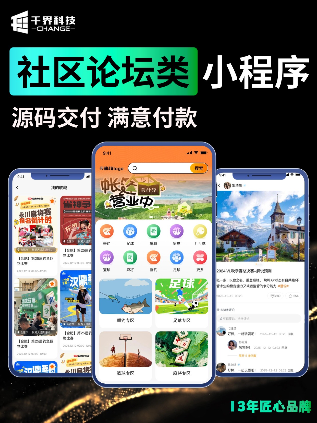 社区论坛类小程序 &middot; 兴趣圈层与活动运营