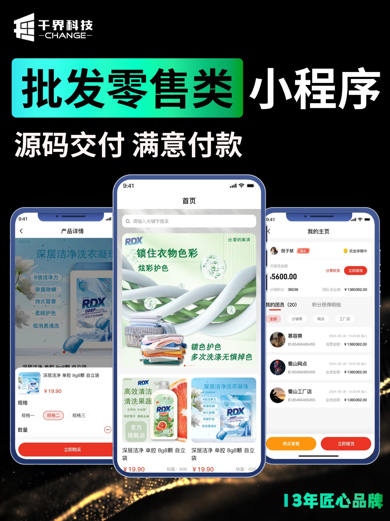 批发零售类小程序 &middot; 分销零售一体站
