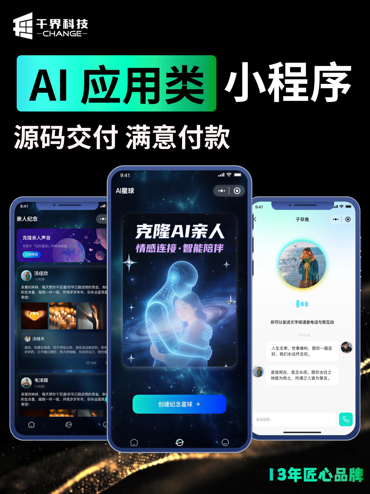 AI 应用类小程序 &middot; 情感陪伴与声音克隆