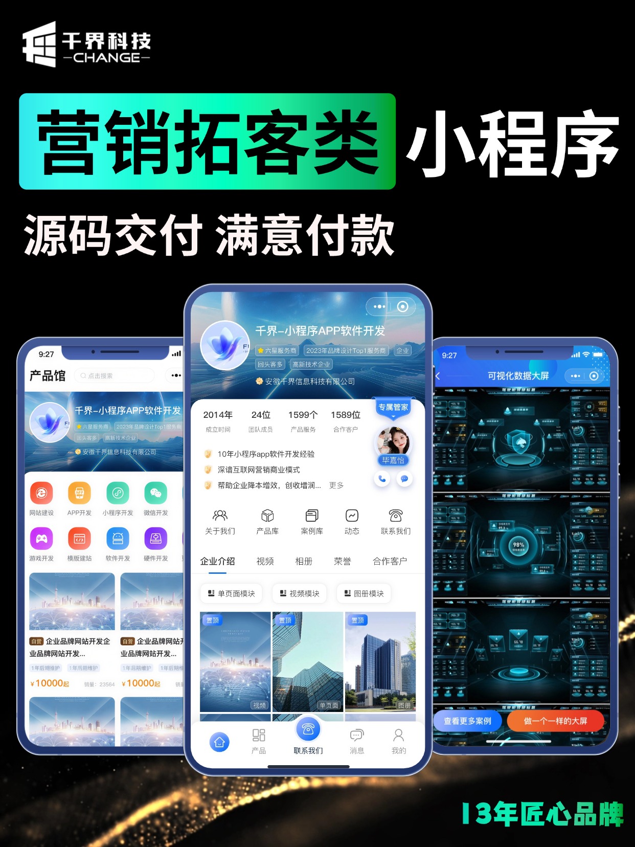 营销拓客类小程序 &middot; 服务展示与线索转化