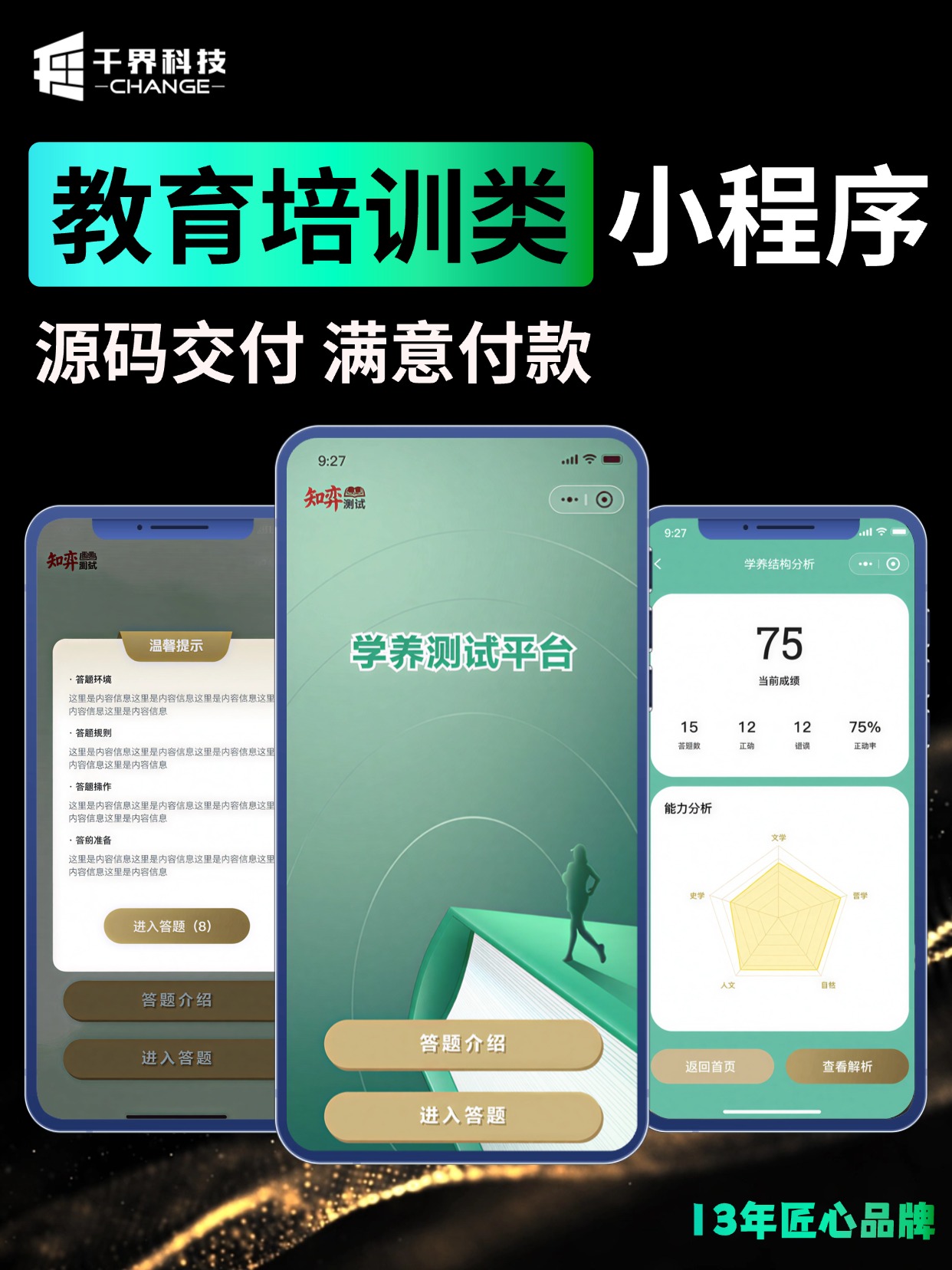 教育培训类小程序 &middot; 在线测评与学养分析