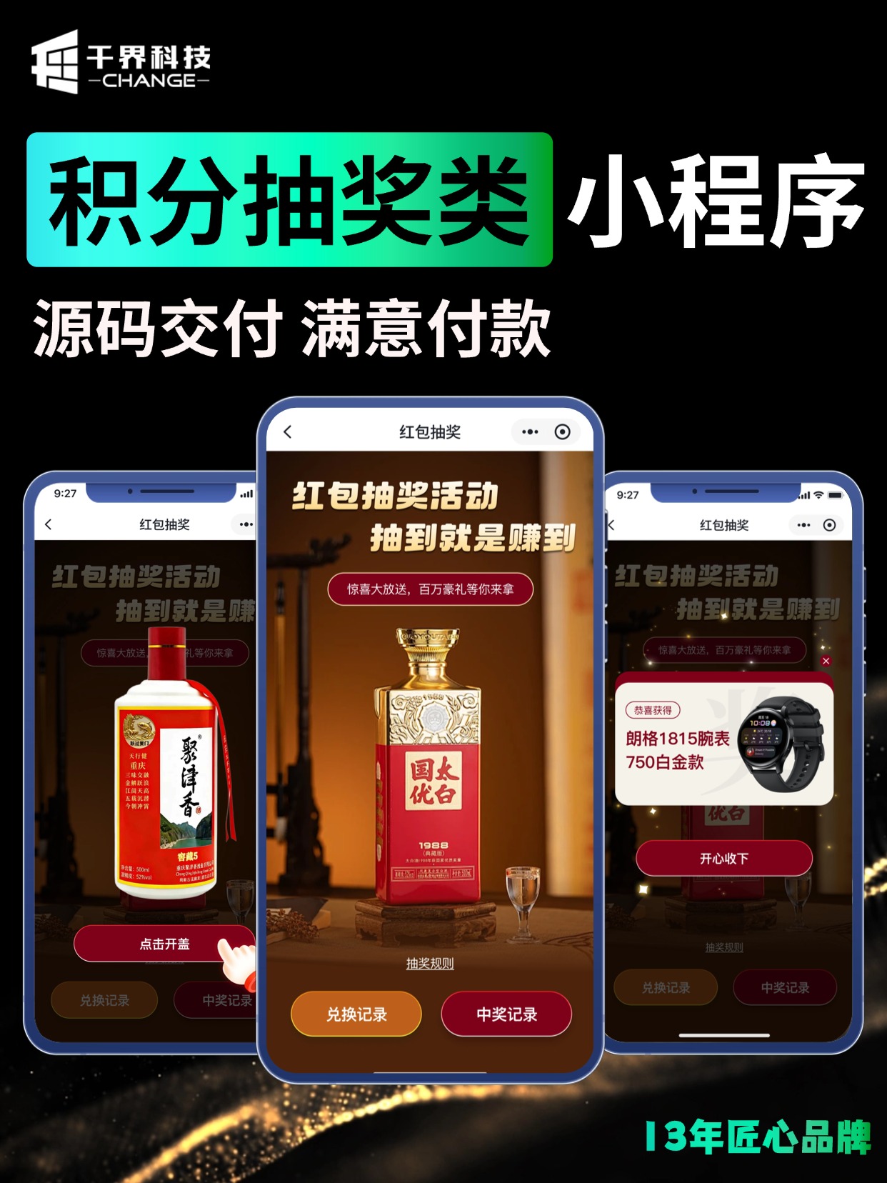 积分抽奖类小程序 &middot; 红包抽奖互动营销