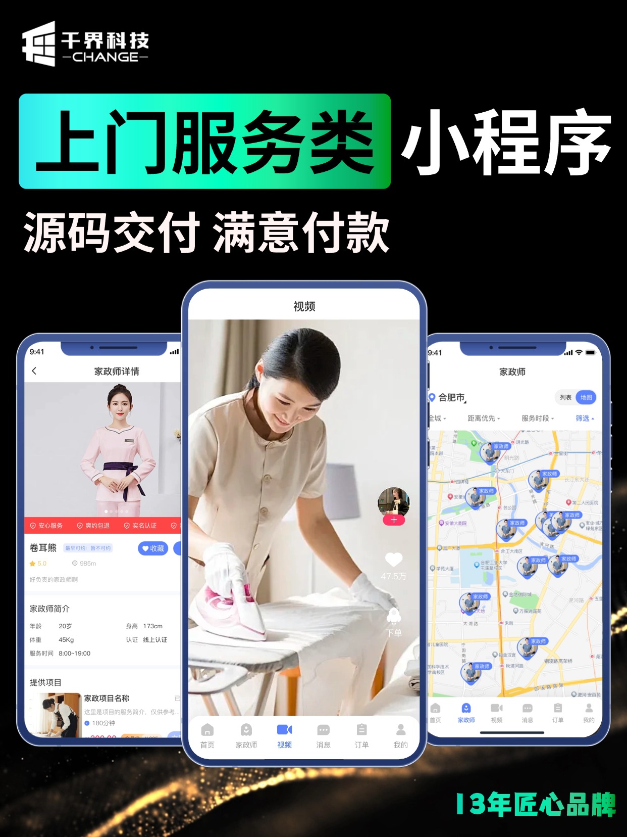 上门服务类小程序 &middot; 家政预约与地图匹配