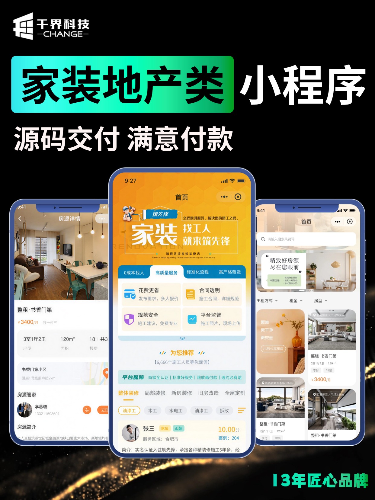 家装地产类小程序 &middot; 租房与工匠撮合