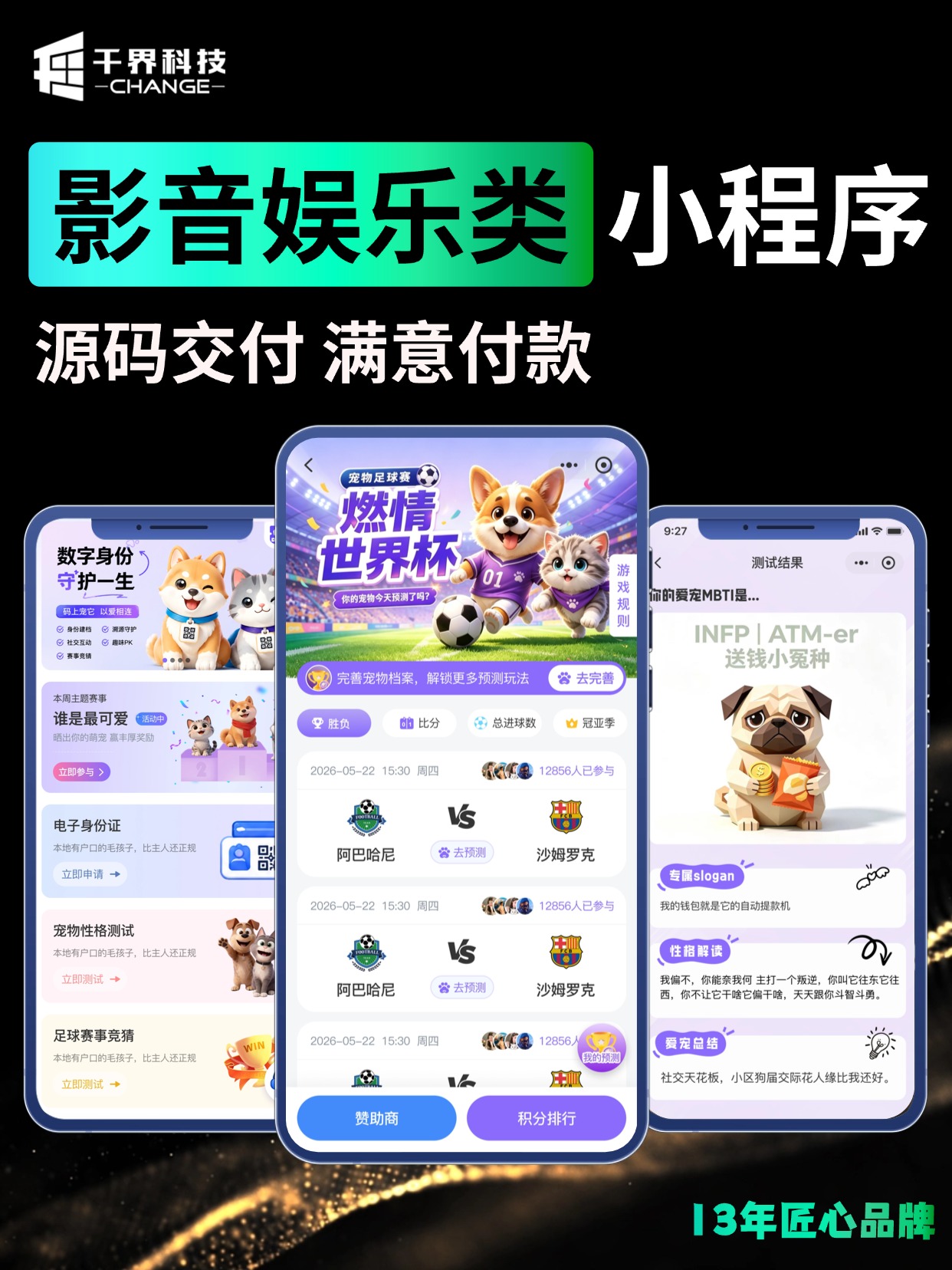 影音娱乐类小程序 &middot; 互动玩法与趣味测评