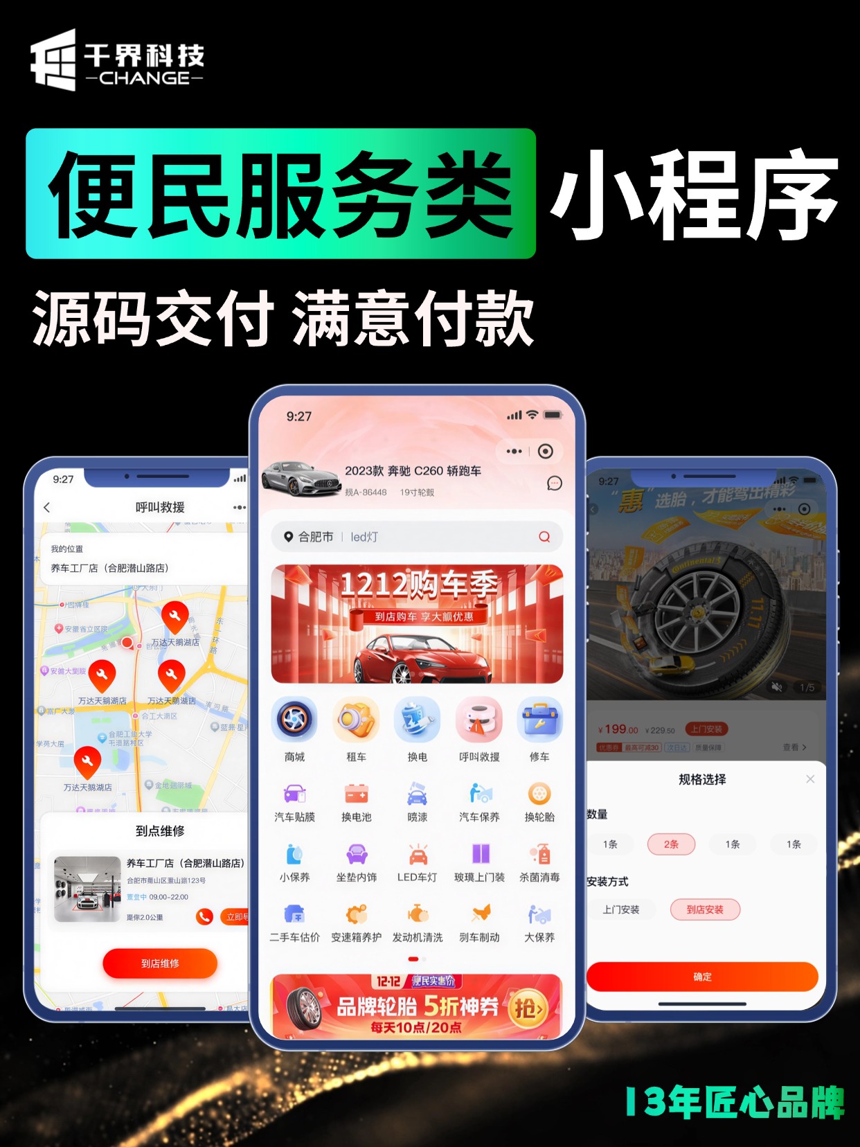 便民服务类小程序 &middot; 汽车售后一站式