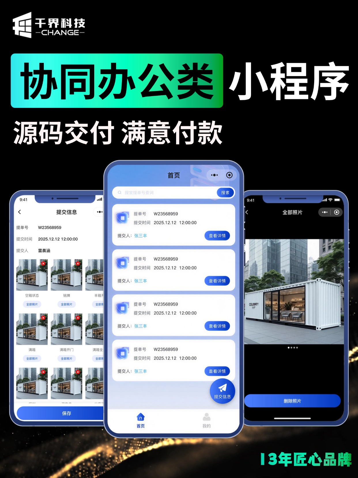 协同办公类小程序 &middot; 现场报工与影像采集