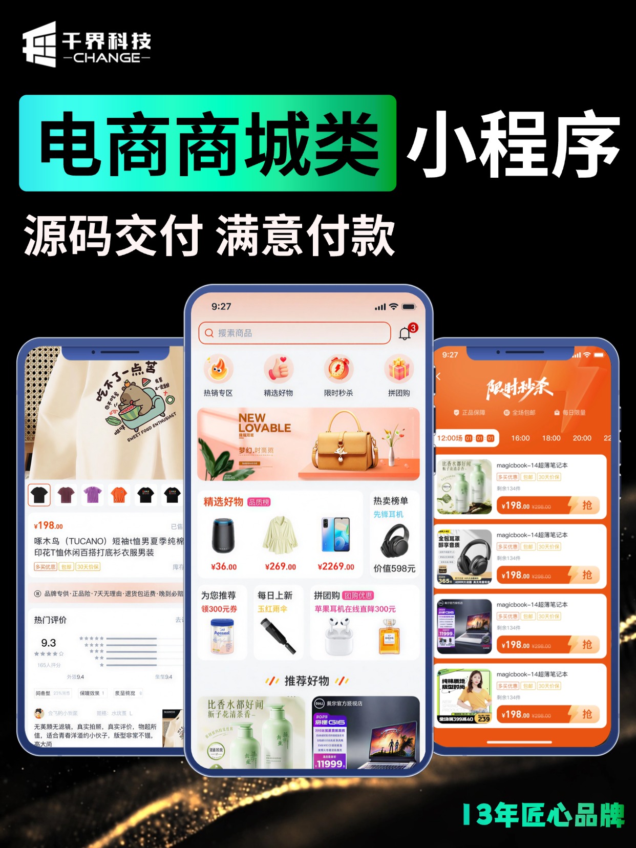 电商商城类小程序 &middot; 全功能零售商城