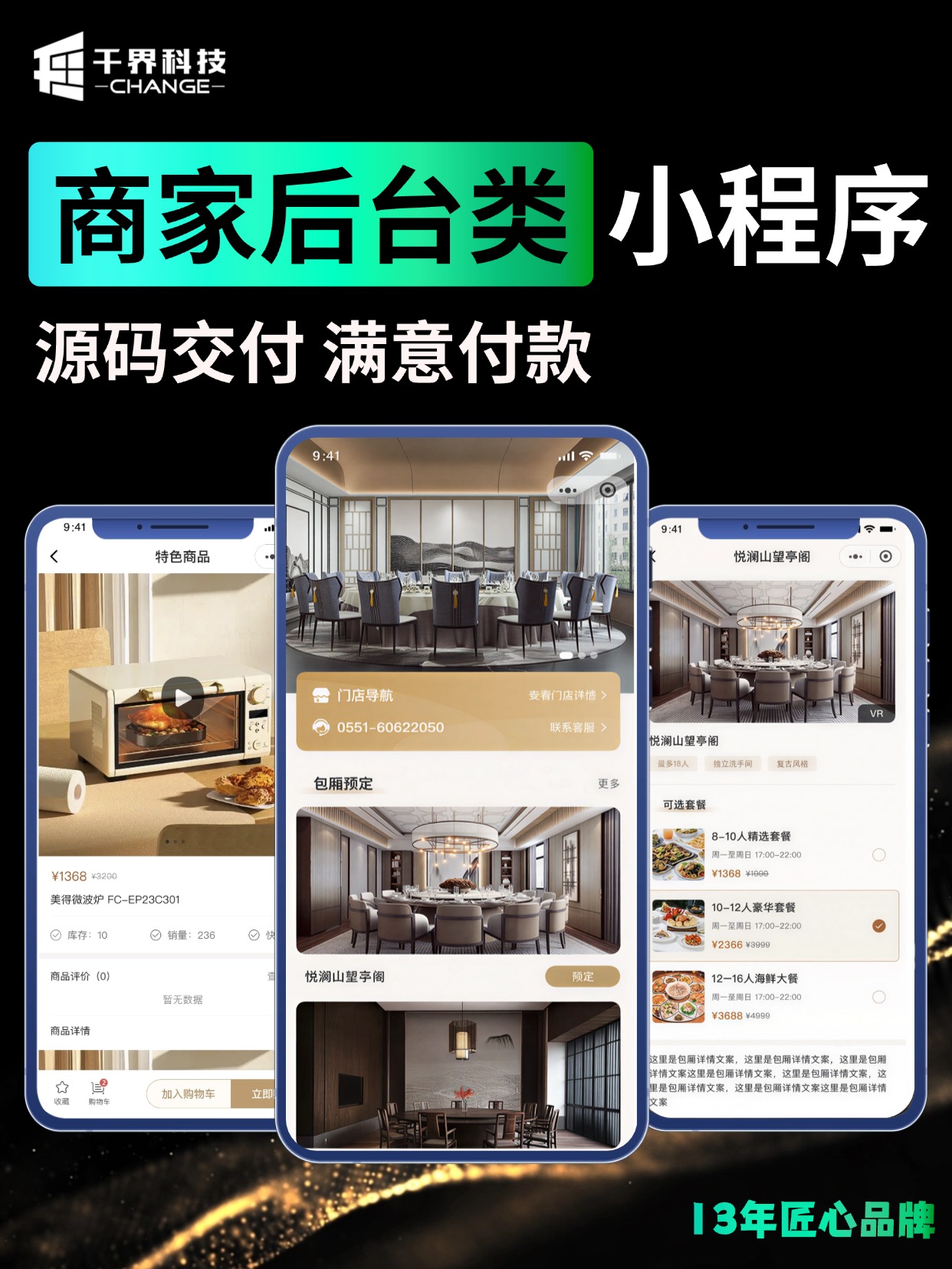 商家后台类小程序 &middot; 餐饮预约与门店经营