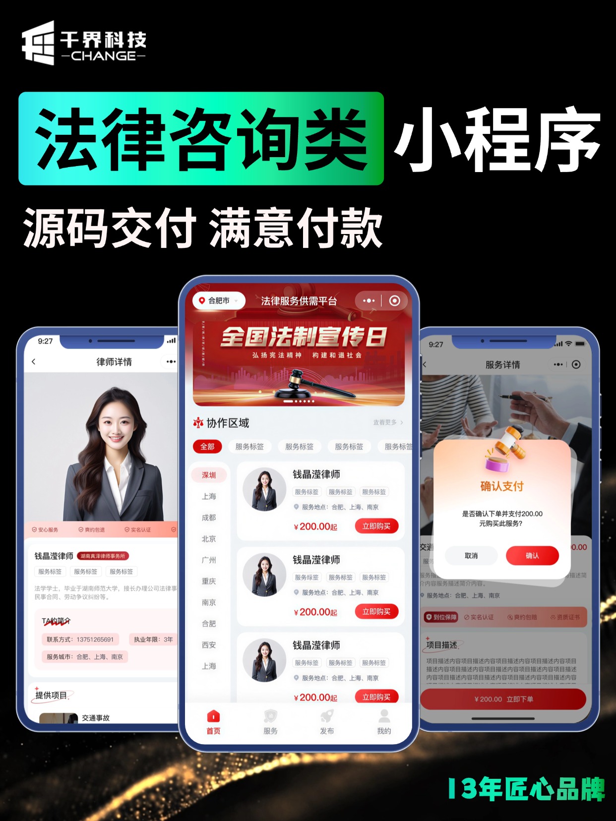 法律咨询类小程序 &middot; 律师供需对接平台