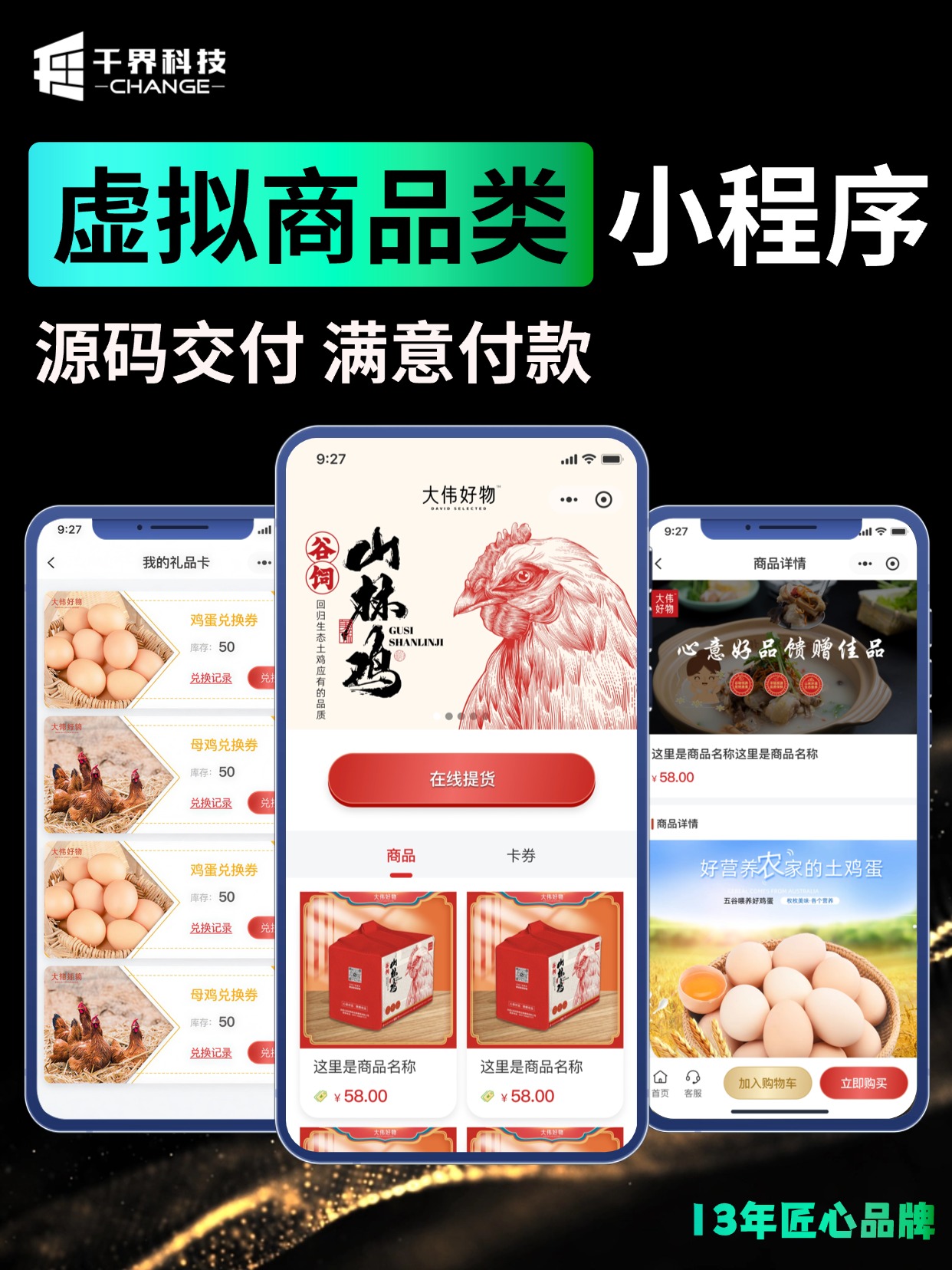 虚拟商品类小程序 &middot; 礼品卡兑换商城