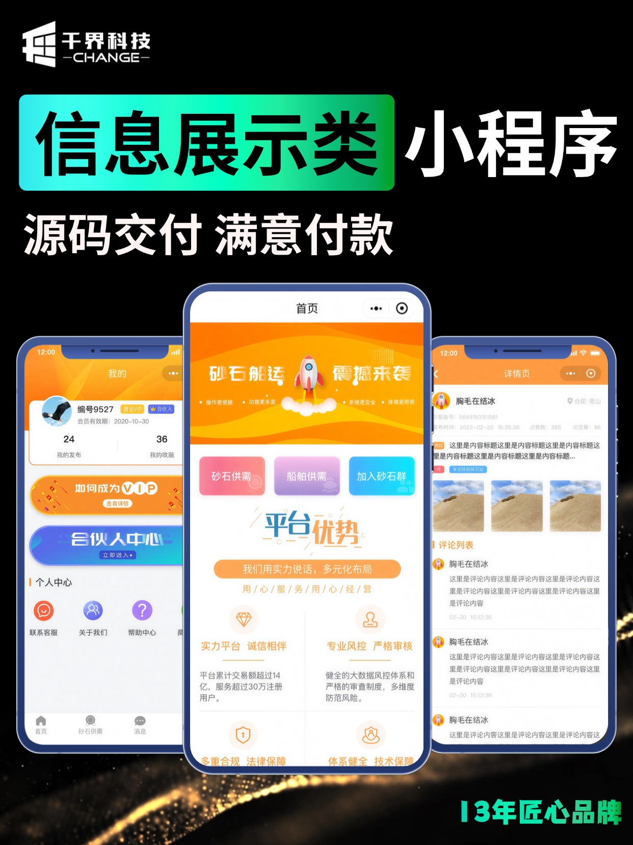 信息展示类小程序 &middot; 供需信息与会员社区
