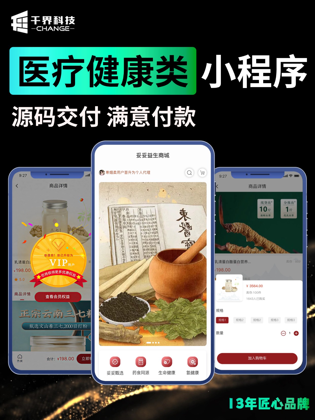 医疗健康类小程序 &middot; 健康商城与会员体系