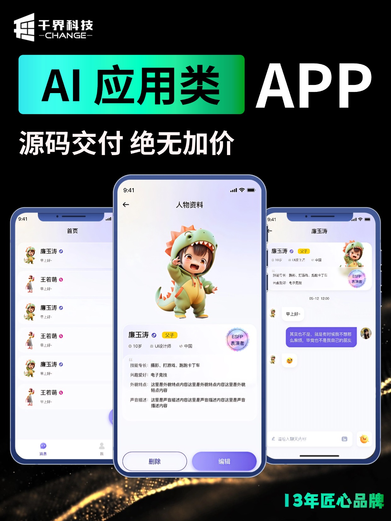 AI 应用类 APP &middot; 虚拟形象与智能社交