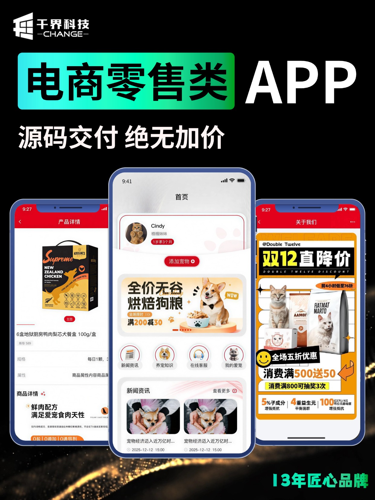 电商零售类 APP &middot; 垂直品类商城定制