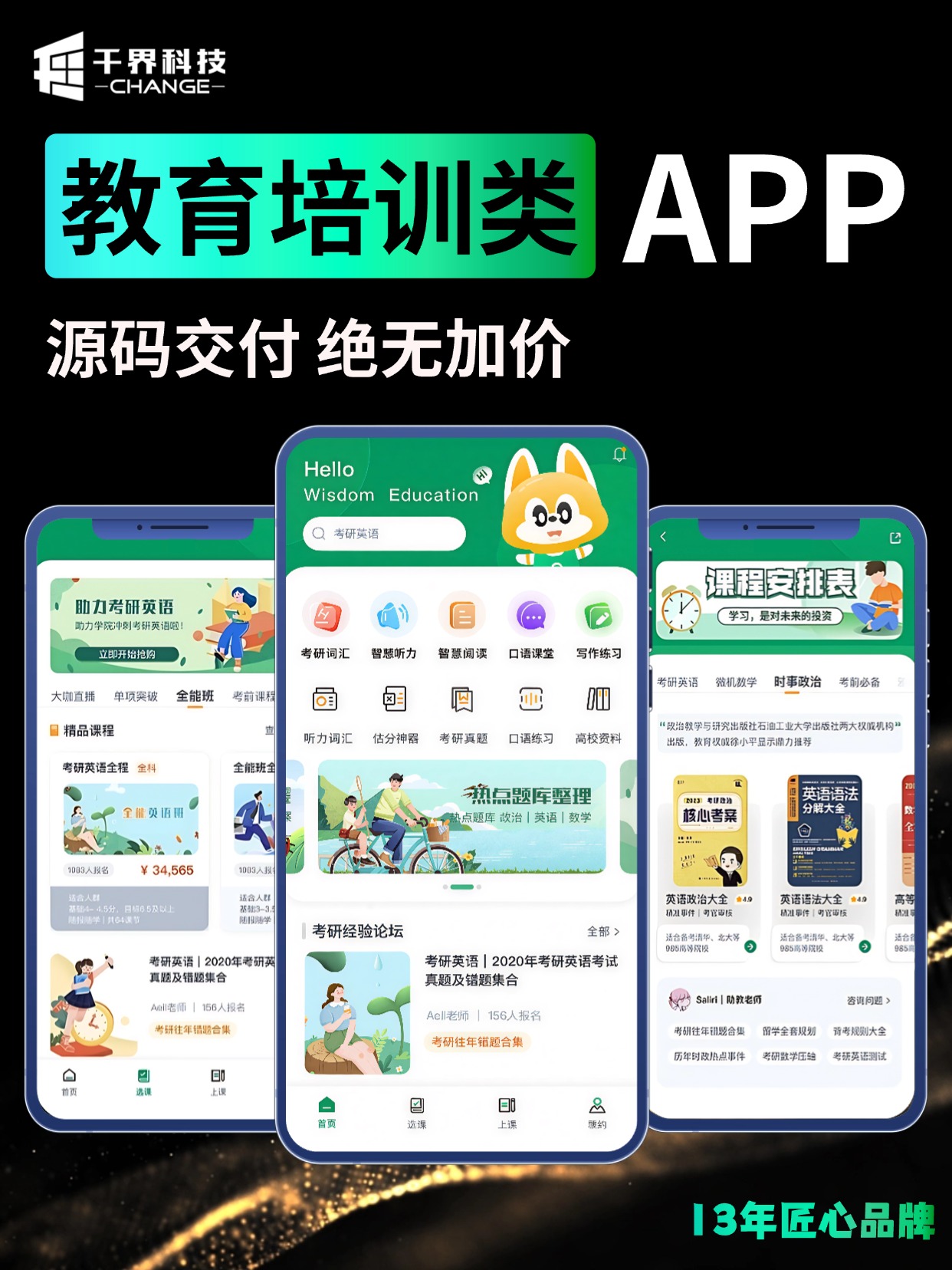 教育培训类 APP &middot; 考研学习与课程商城