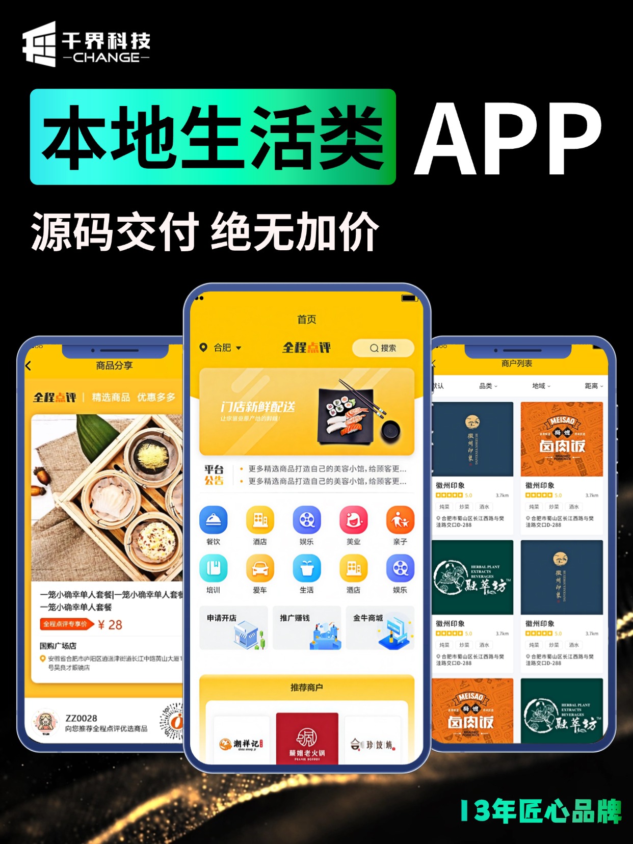 本地生活类 APP &middot; O2O 到店服务平台