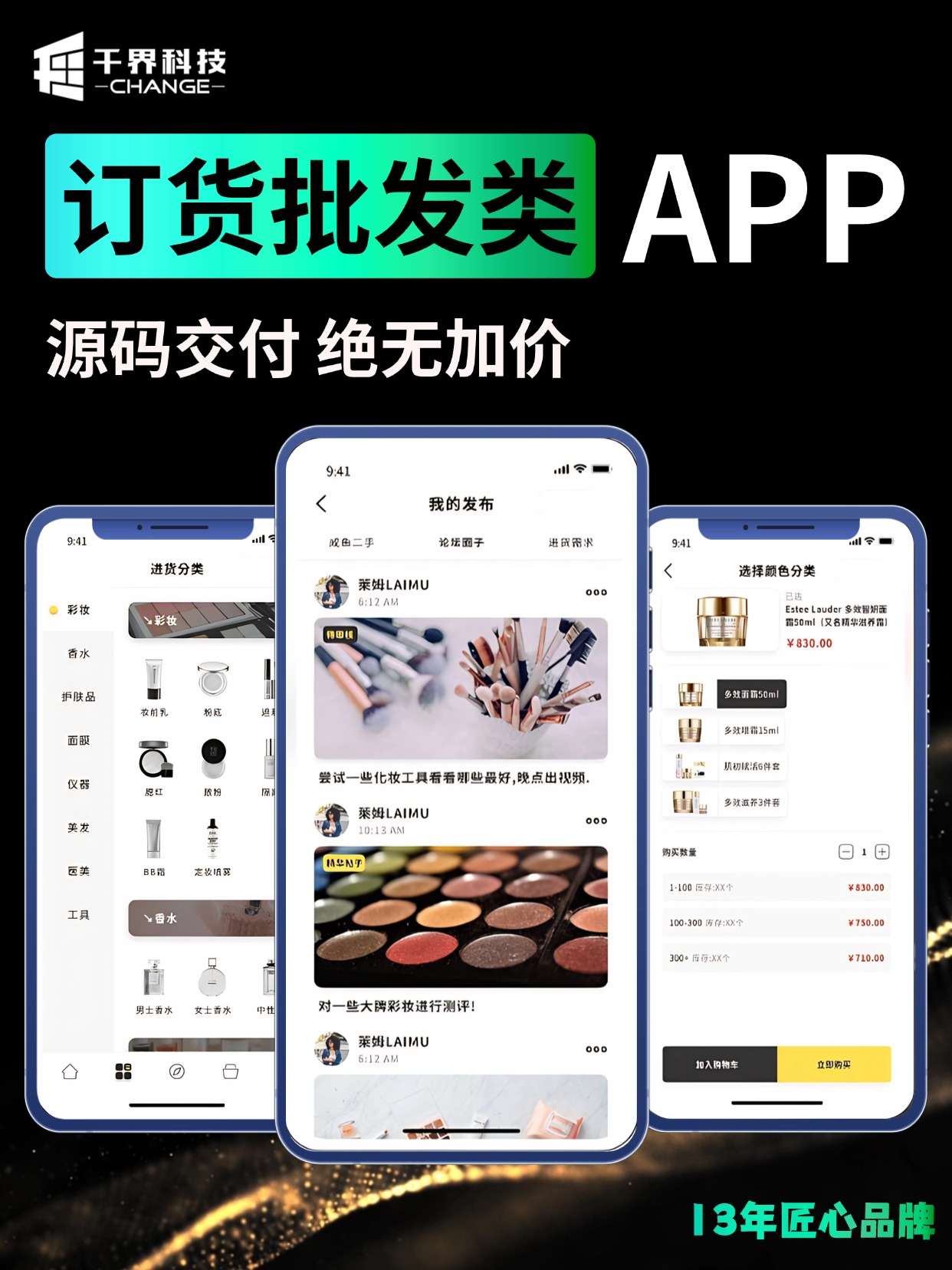 订货批发类 APP &middot; B2B 阶梯价订货