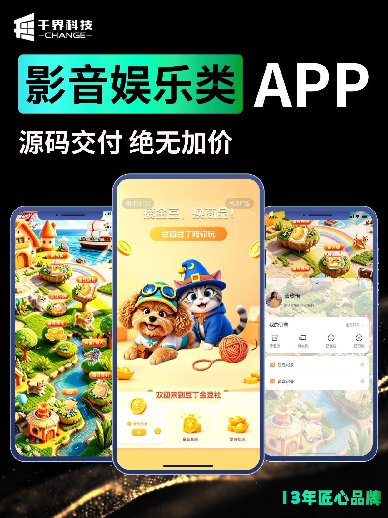 影音娱乐类 APP &middot; 任务养成与积分兑换