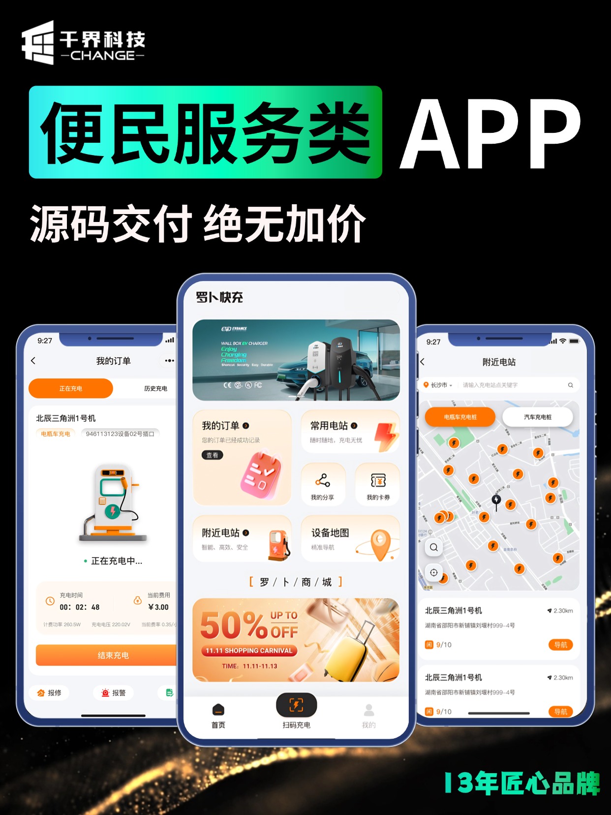 便民服务类 APP &middot; 充电桩扫码充电