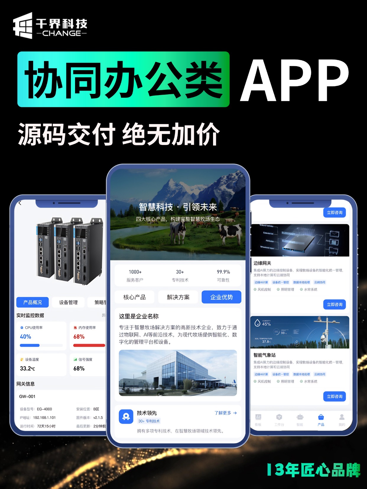 协同办公类 APP &middot; 物联网设备运维中台