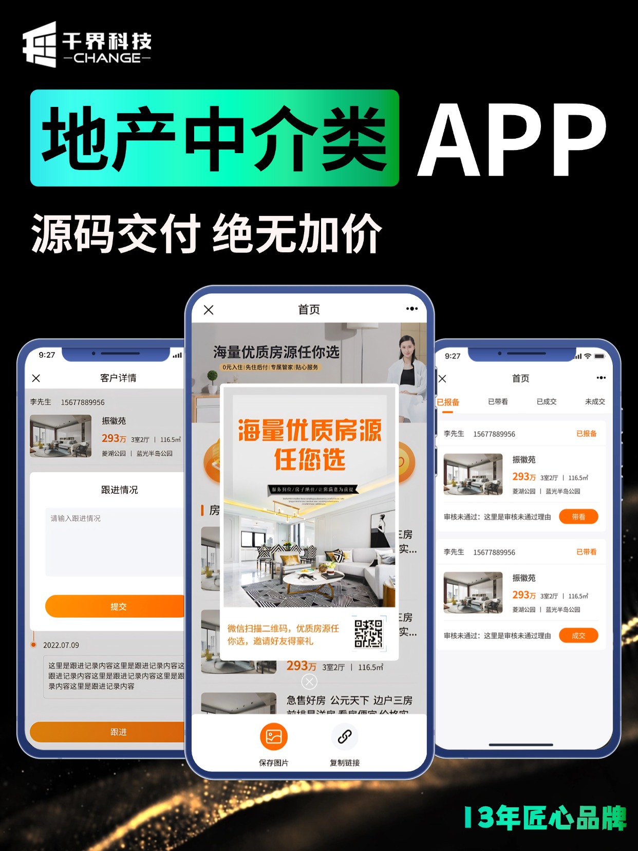 地产中介类 APP &middot; 客源跟进与成交管理