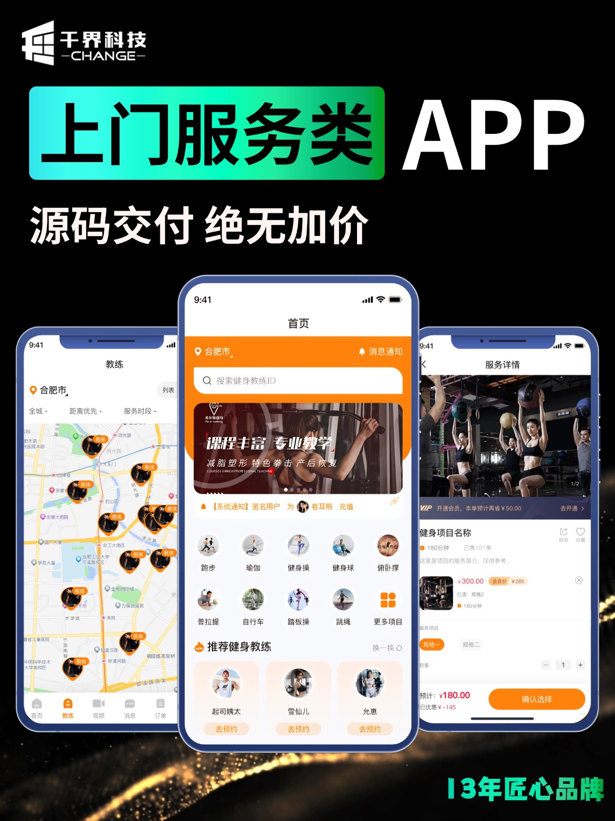 上门服务类 APP &middot; 私教预约与地图找教练