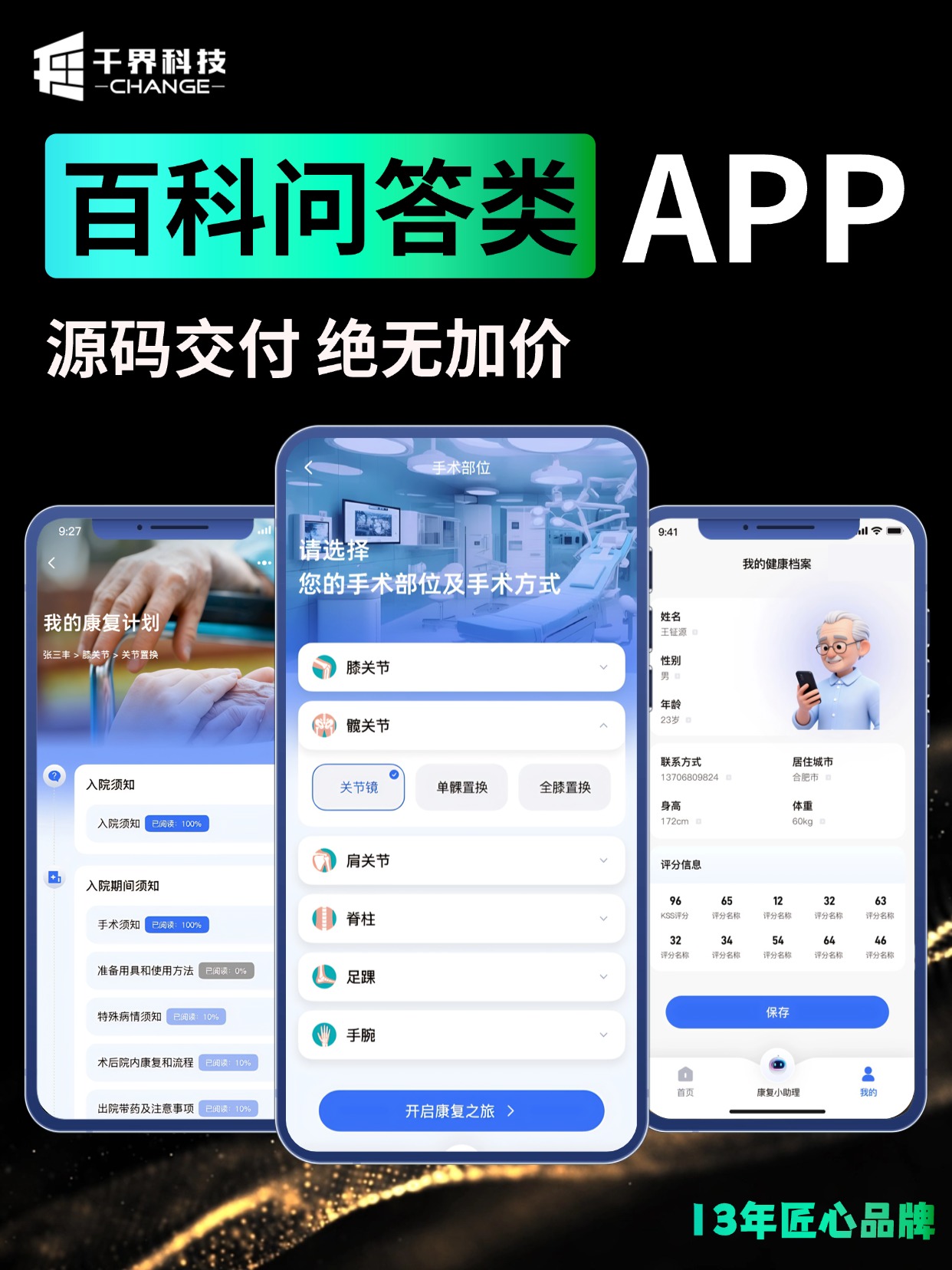 百科问答类 APP &middot; 术后康复知识路径