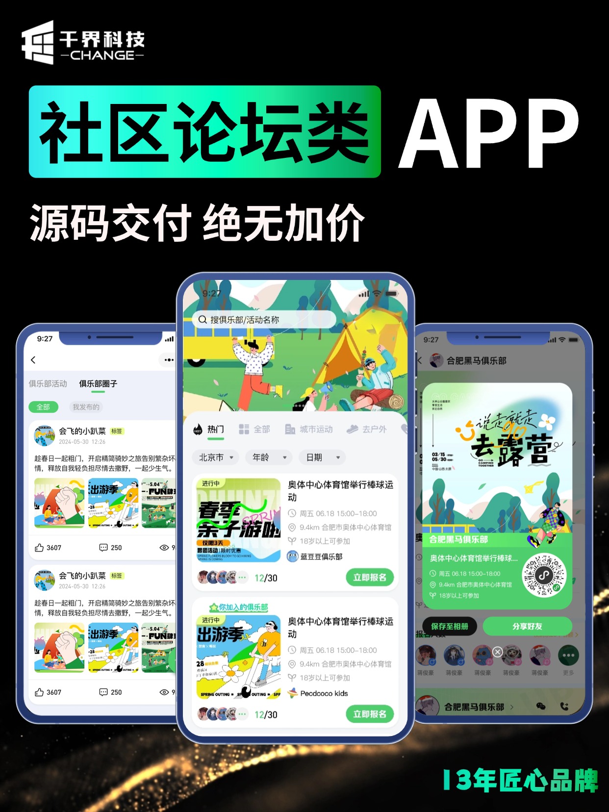 社区论坛类 APP &middot; 俱乐部活动与圈子