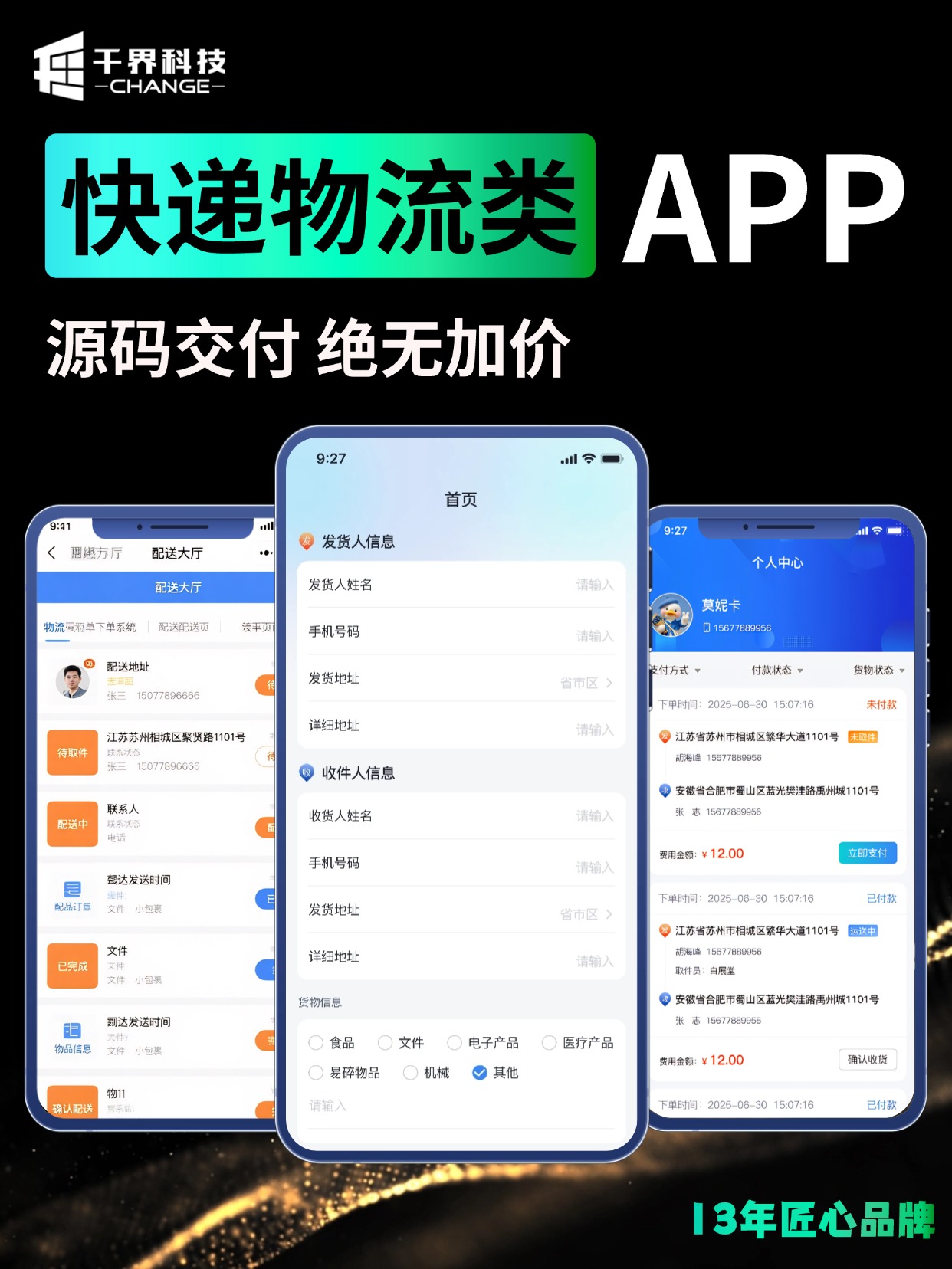 快递物流类 APP &middot; 寄件下单与配送大厅