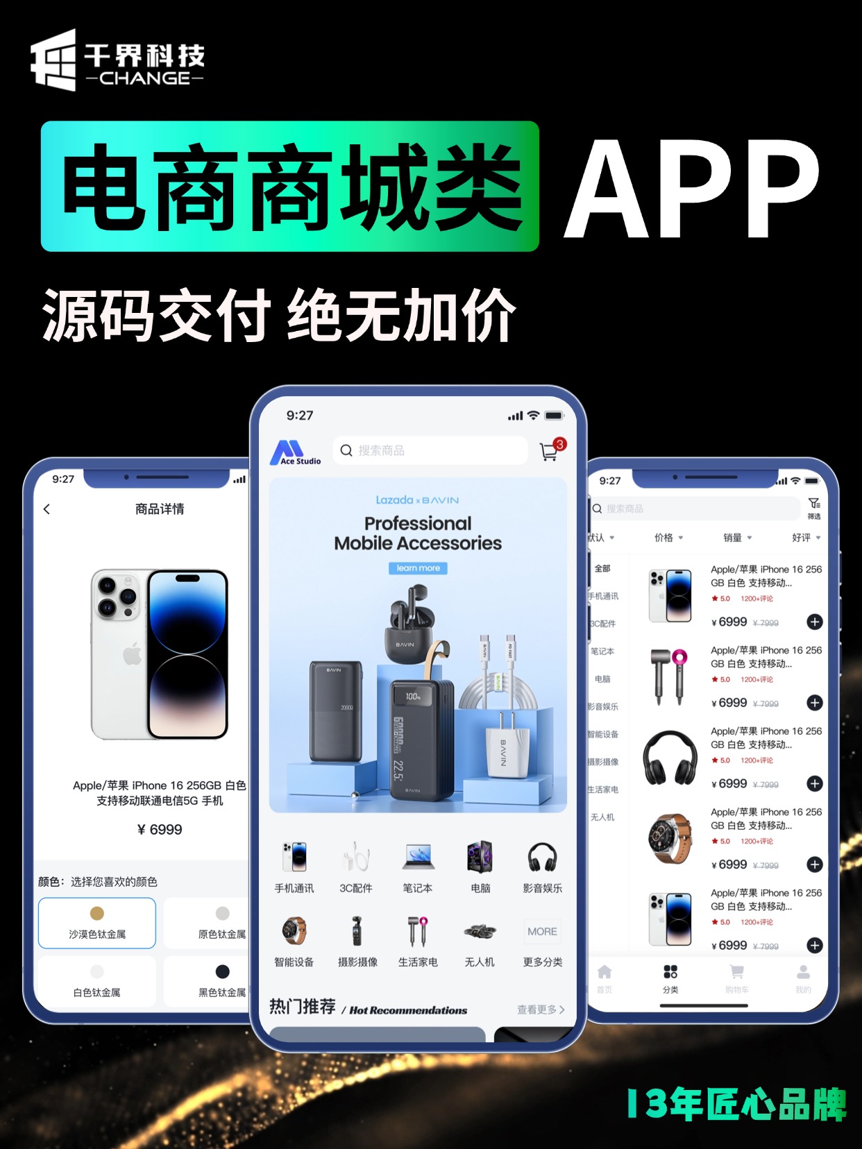 电商商城类 APP &middot; 全品类移动购物