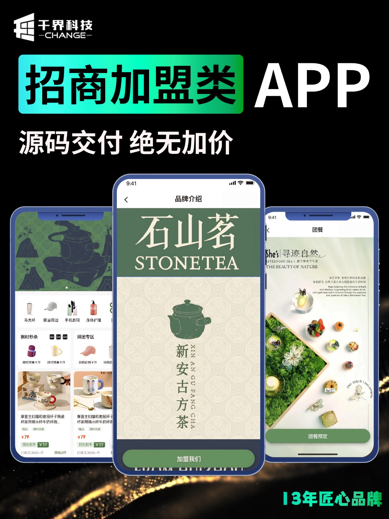 招商加盟类 APP &middot; 品牌加盟与商城运营