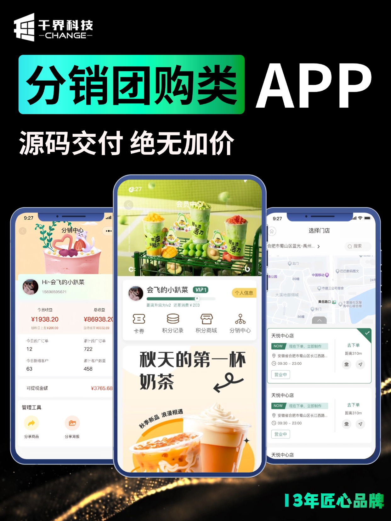 分销团购类 APP &middot; 分销中心与多门店点单
