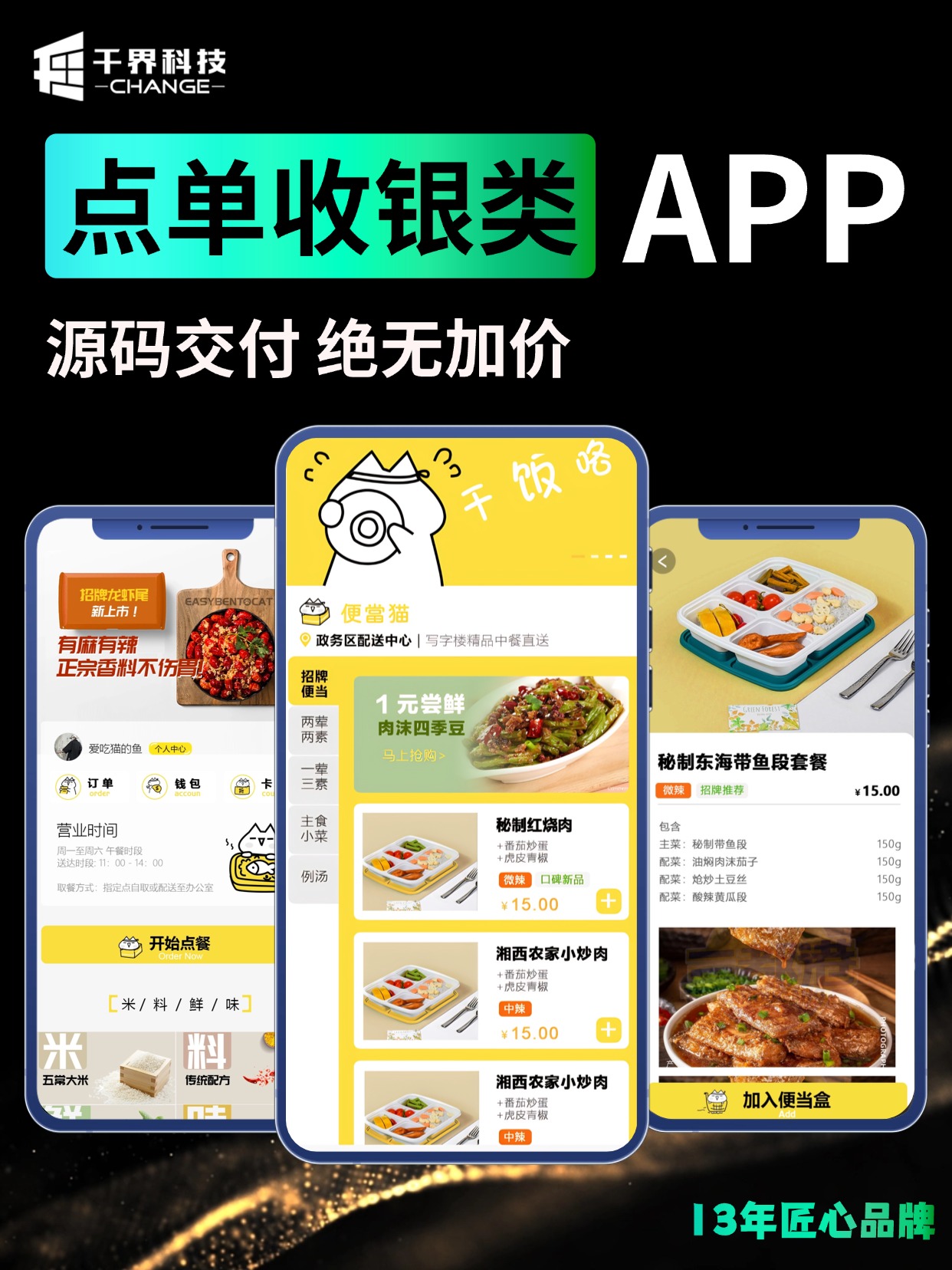 点单收银类 APP &middot; 堂食外卖智慧点餐