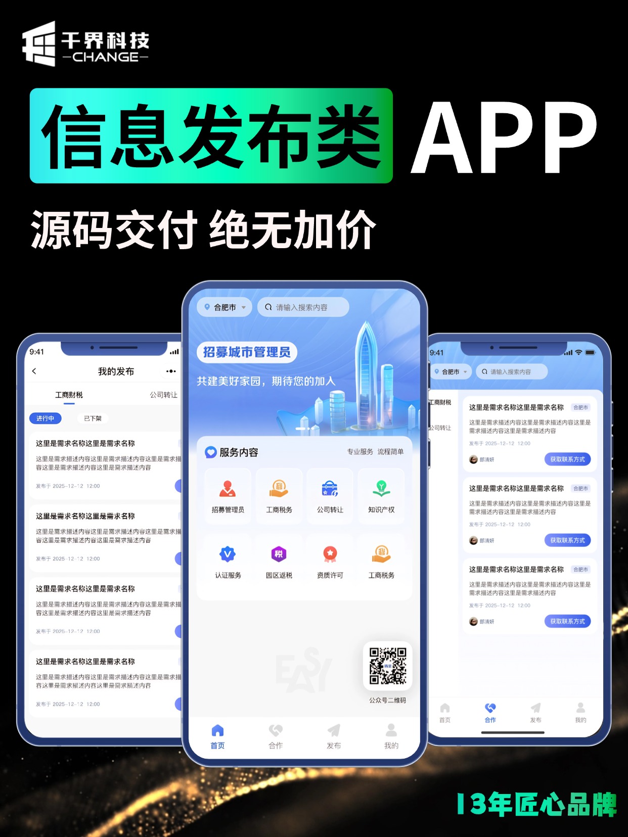 信息发布类 APP &middot; 同城服务信息撮合