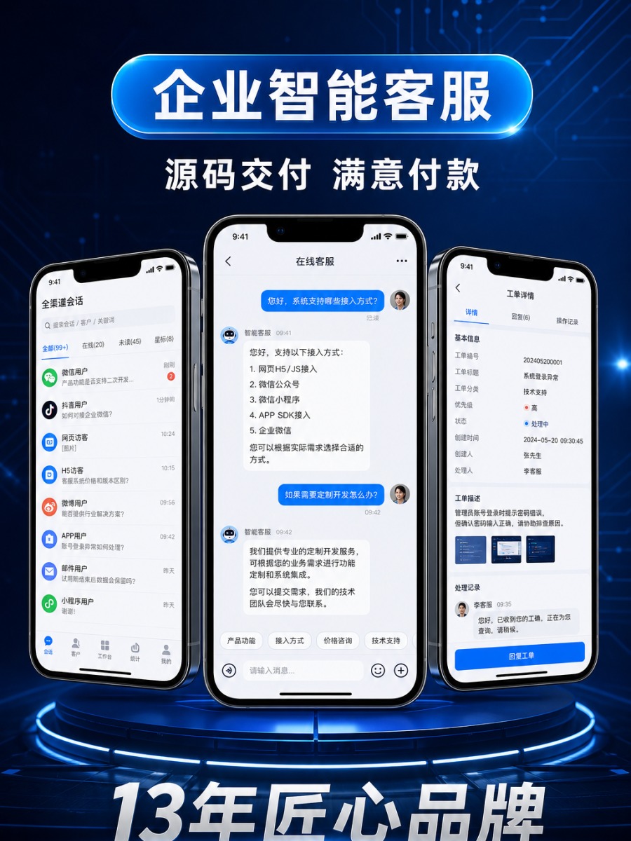 企业智能客服 &middot; 多轮对话助手