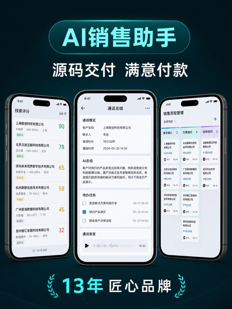 AI 销售助手 &middot; 线索跟进提效