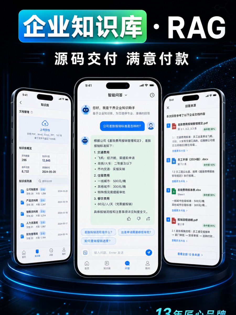 企业知识库 · RAG 智能问答