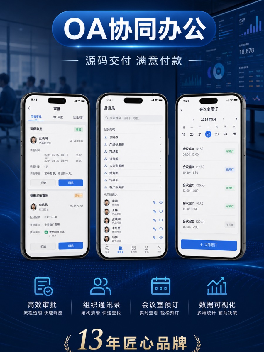 OA 协同办公 &middot; 审批与流程中台