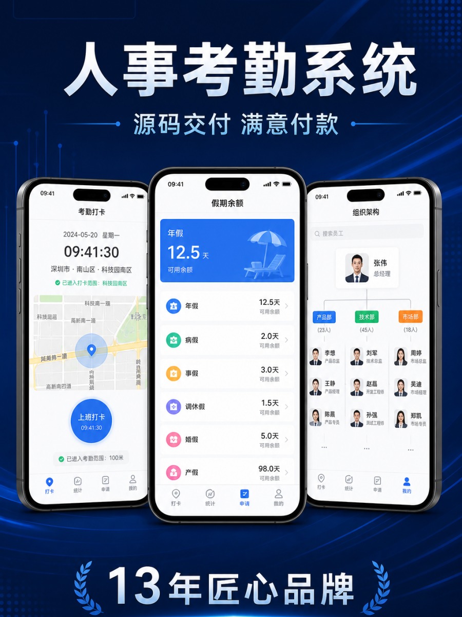 人事考勤系统 &middot; 组织人事一体化