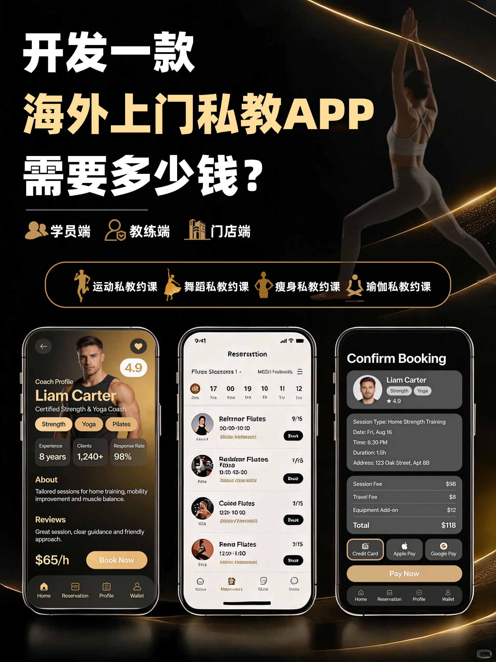 海外上门私教 APP 开发 | 瑜伽普拉提约课 | 三端联动小程序