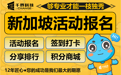 新加坡文旅报名APP 定制|活动发布会员运营|海外本地化APP开发